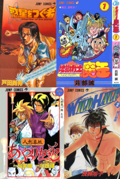 昔のマイナージャンプ漫画について話したい