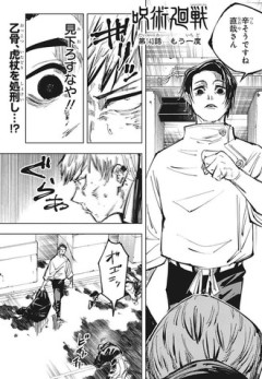 【呪術廻戦】よくプライド維持できてるな