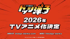 【朗報】ドッヂ弾子のアニメｗｗｗｗｗｗｗｗｗｗ