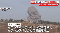 イラン、米との協議停止「責任は米国に」…イスラエルのヒズボラ攻撃巡り！