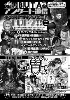 ヤンマガの人気作品はこいつらだ