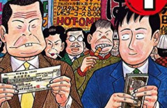 【マジ便利】ある事案で示談金を受け取ることになった人、『ナニワ金融道』の◯◯◯シーンを読んでいたおかげで無事窃盗被害を回避する！　「現実でもよくあるんだ…」