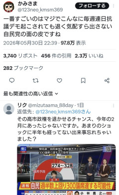 パさん「こんなに毎週連日抗議デモ起こされても退く気配すら出さない自民党の面の皮」