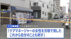 【闇深】ケアマネジャーさん、訪問先の息子(60)に刺されて死亡→息子も自殺→90代の母親は無事の模様