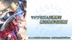 【FGO】概念礼装「流転の剣聖」の実装で他クラスの絆アップ礼装を予想するのが楽しい。まだ対象となってないクラスが該当する礼装は誰が絵柄になるのか