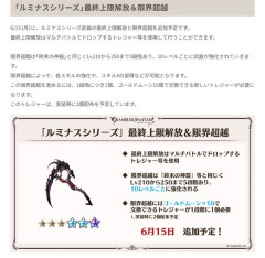 【グラブル】ルミナス超越は6/15、火古戦場前に遂に来る注目のアップデート