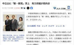 【政治】中道・立憲・公明に「新・新党」案が浮上