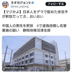 熱海市長選に立候補表明の徐浩予氏、釈放される