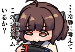武器の耐久度いらなくね？→9.3万バズ