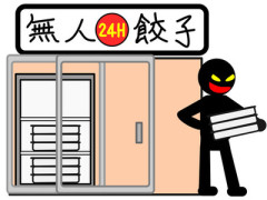 【教えて】あなたの近くの無人販売