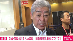 【速報】岩屋前外相、堂々退場ス