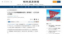 【株】ソフトバンクGの時価総額48兆円、一時トヨタを抜いて国内首位