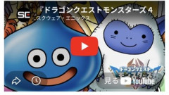 【ドラクエモンスターズ4】早めに出そうだな