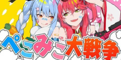 【ぺこみこ】兎田ぺこらさん、さくらみこさん、ついに配信で『会話』してファン大歓喜→その後、謎の現象が発生する・・・