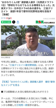 元西武ドラ1・渡部健人「プロの世界に戻りたい」