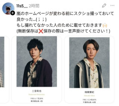 嵐ファン「嵐のHP変わる前にスクショ撮っておきました！保存する場合は一言連絡してね！」