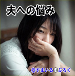 整理整頓が苦手な夫が元カノの写真をきちんとファイルして保存してるのを発見してしまった。抗議したら破棄するって言ってくれたけどもう不信感しかない