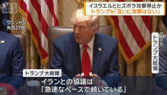 トランプ米大統領「1週間でイランと覚書締結」！