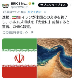 【CNBC報道】イランがアメリカとの交渉終了、ホルムズ海峡完全封鎖すると宣言