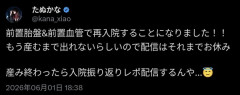 たぬかなさん、前置胎盤&前置血管で入院へ　出産するまで出られない模様