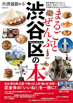 【悲報】渋谷区の「ポイ捨て罰金」、始まるｗｗｗｗ