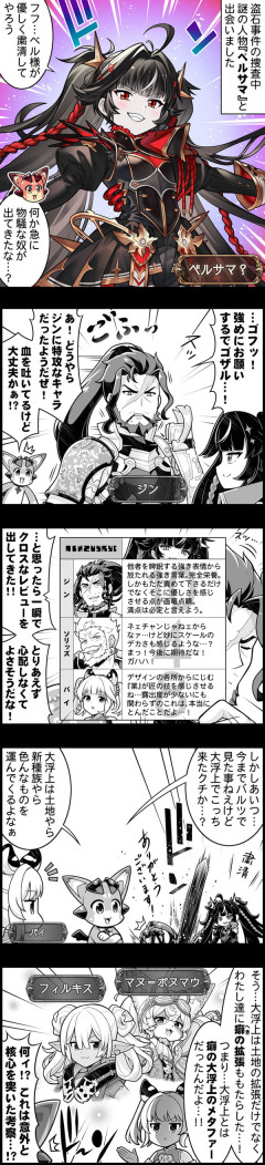 【グラブル】ぐらぶるっ！3103話 ベルサマと出会った一行