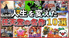 【悲報】ゲーム開発者、泣く「新作ゲーム出してもみんな『過去の名作』ばかりやるんよ……」