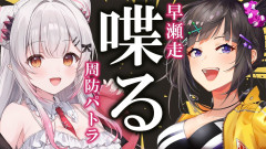 【見たくなる二人】ASMRの神・周防パトラと早瀬走が深夜に語り合う！ここだけの秘密のトーク内容と二人の化学反応を徹底的に深掘りして紹介します！周防パトラ×早瀬走