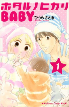 【困惑】漫画「ホタルノヒカリ」さん、ハリウッドでドラマ化へｗｗｗｗｗｗｗｗｗｗ
