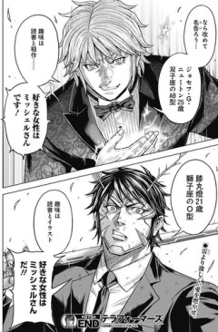 【テラフォーマーズ】割と可愛い趣味してたんだなアカリン…