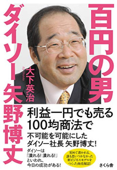 【悲報】ダイソー「ハッピープライスパラダイス＼ダイソー／」俺「うわあぁぁ！」ダイソー「ハッピープライス」俺＼ダイソー／