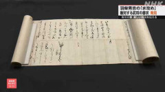「本能寺の変」当日、秀吉軍と対陣した毛利側書状見つかる