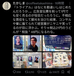 【悲報】激安スーパートライアル、山本由伸を広告アンバサダーに採用し炎上