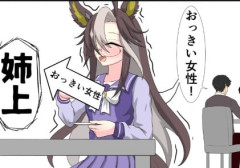 【ウマ娘】姉上…これもうゲームセットだ余…