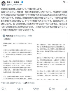 【衝撃】尾碕真花さん、オスカー退社報告で「犯罪に該当し得る行為が発覚」・・・・・・・・・