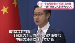 中国、小泉防衛相を非難…「新型軍国主義」への反論に「アジアの隣国の信用を得られない」！