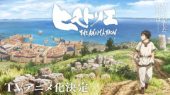 【朗報】岩明均「ヒストリエ」、2027年1月にTVアニメ放送開始