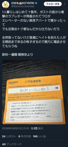 【画像】Amazon配達員、陰にブチギレ