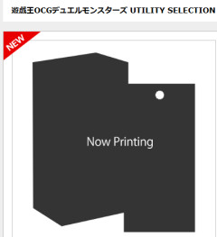 【遊戯王OCG】コナミスタイルのユーティリティセレクション完売！
