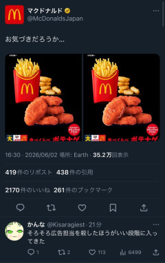 【悲報】マクドナルド公式、ポストを削除する。一体なぜｗｗｗｗｗ