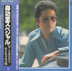 【悲報】森功至さん、自宅で転倒し脊椎管狭窄症が悪化してしまう