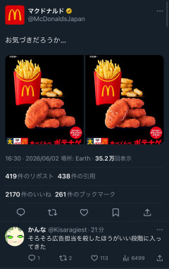 【悲報】マクドナルド広報、淫夢ツイート削除