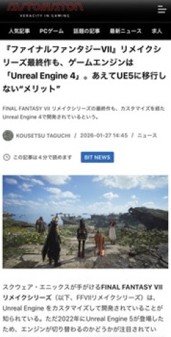 スクエニさんがFF7をアンリアルエンジン4でリメイクしている間に6がリリースしてしまう（※画像あり）