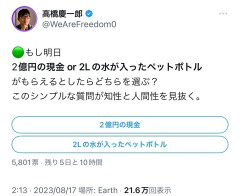 （ヽ´X`）「2億円と2リットルの水、どっちが欲しい？」
