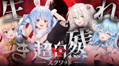 【ししろんの戦闘力が･･･】1人だと絶叫ホラゲーなのに4人集まると爆笑コント会場に早変わり！？！獅白ぼたん 雪花ラミィ桃鈴ねね 兎田ぺこら