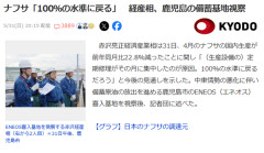 【🇯🇵有能日本政府】ナフサ「100％の水準に戻るだろう」