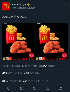 【悲報】 マクドナルド公式X、投稿をこっそり削除