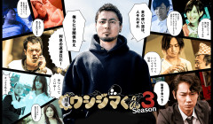 「闇金ウシジマくん」好きな人～