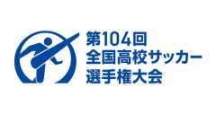 【困惑】Jクラブユースか高校サッカーか論争、いまだに結論が出ない
