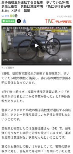 【悲報】高級自転車に乗った高校生にはねられ54歳男性が意識不明…